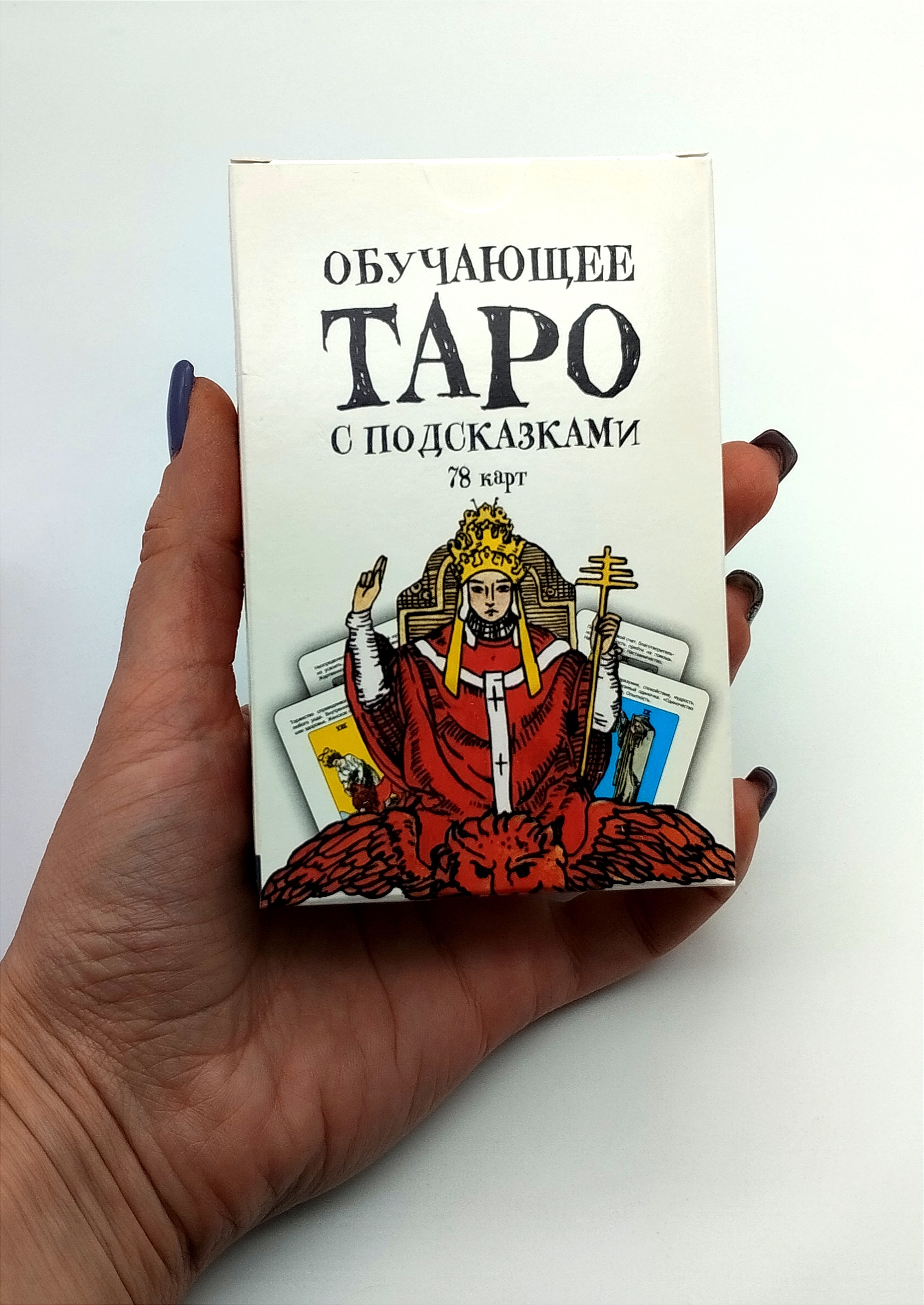 Обучение таро отзывы. Обучение Таро.