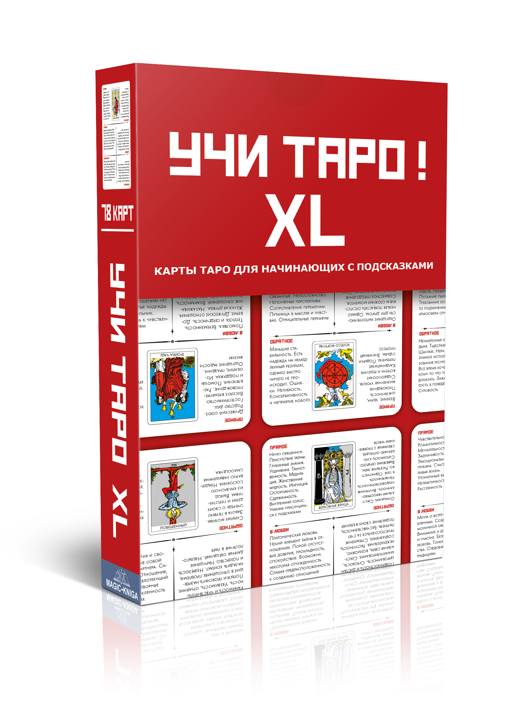 Учи Таро XL Гадальные карты обучающие колода для начинающих %% 