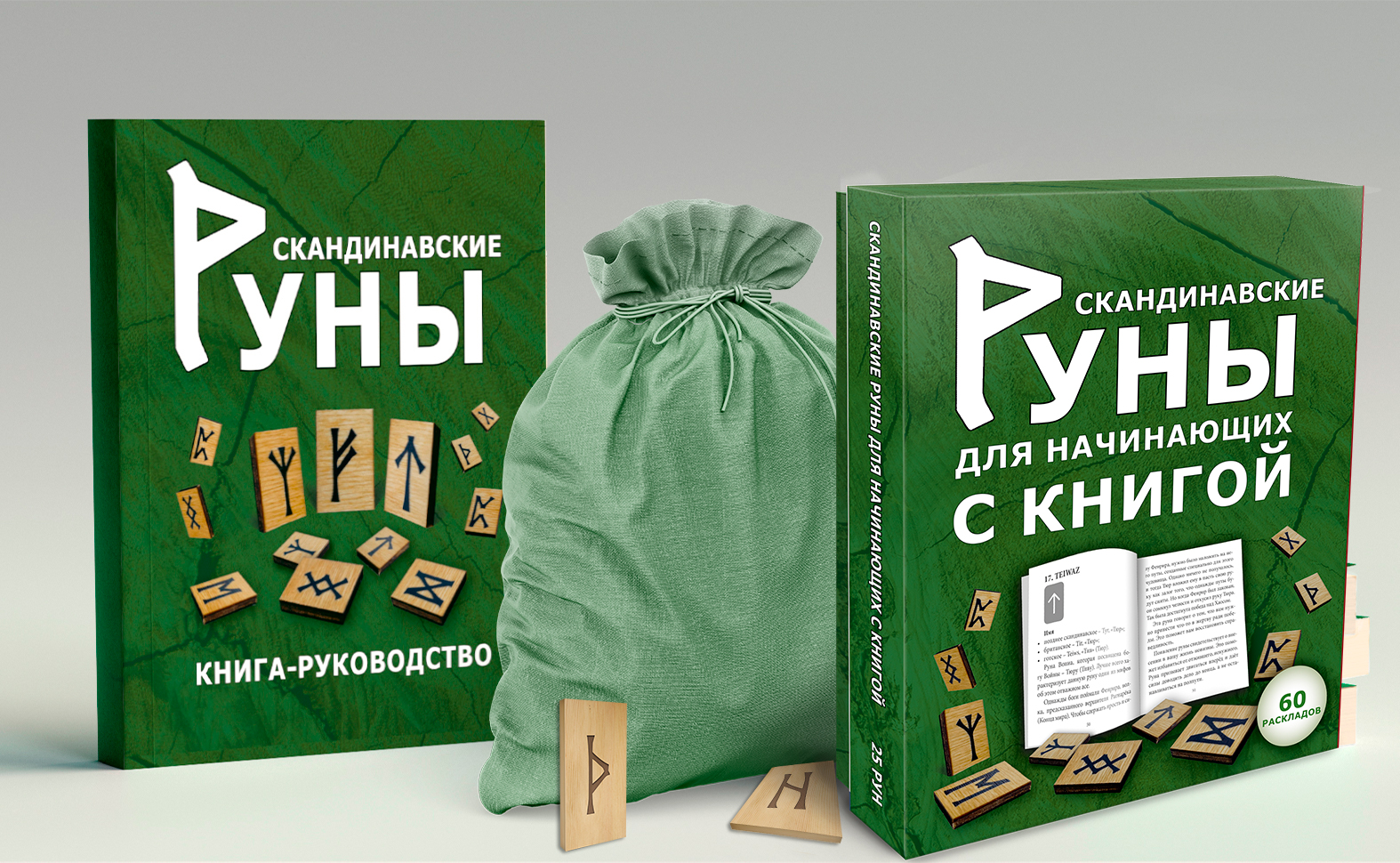 Скандинавские руны для начинающих с книгой %% 