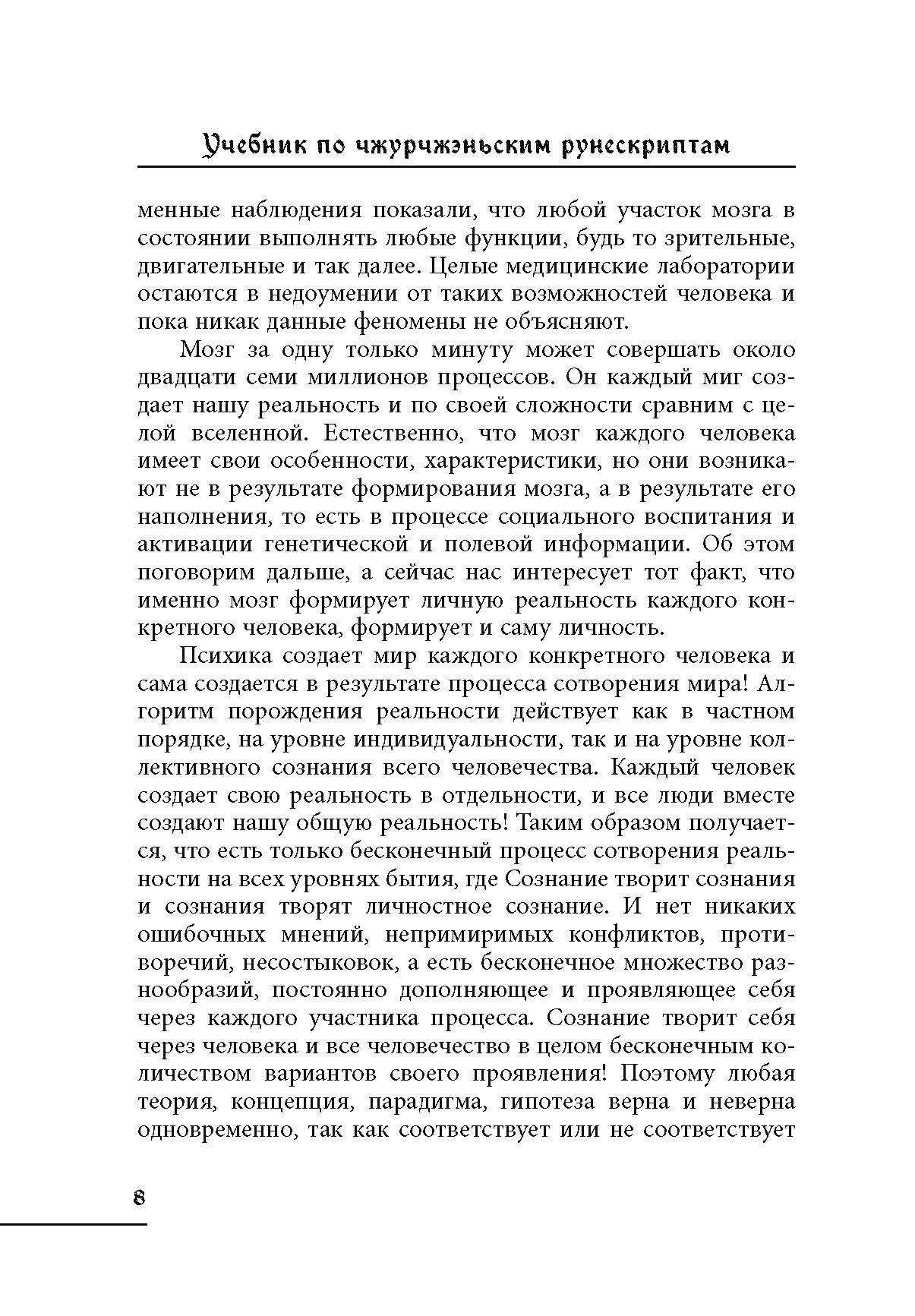 Учебник по чжурчжэньским рунескриптам %% 