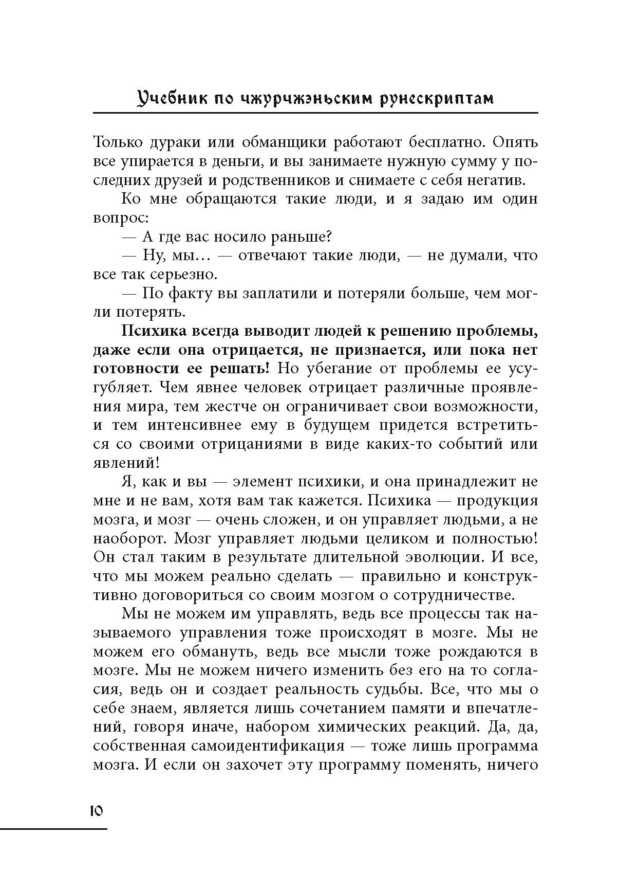 Учебник по чжурчжэньским рунескриптам %% 