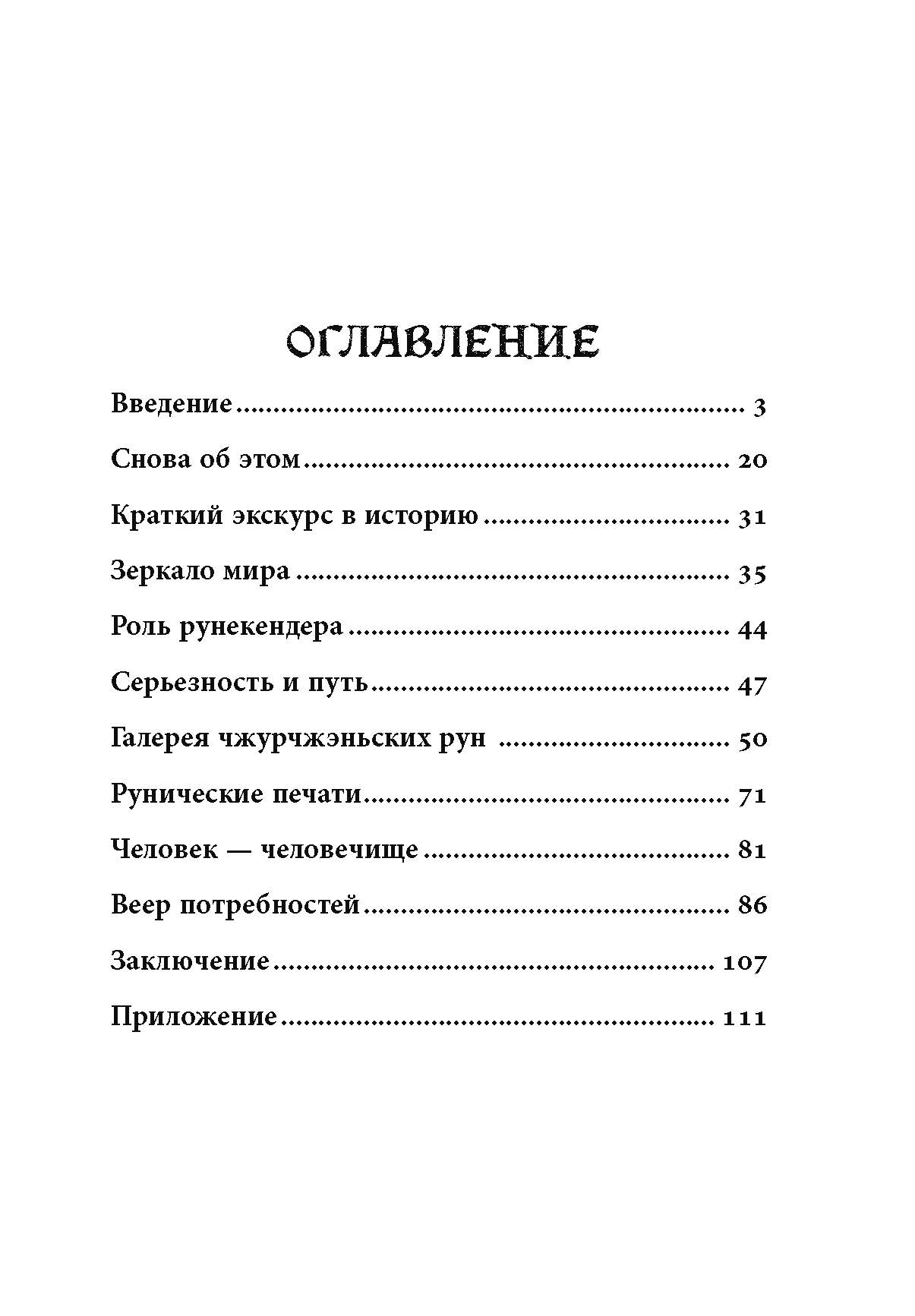 Учебник по чжурчжэньским рунескриптам %% 