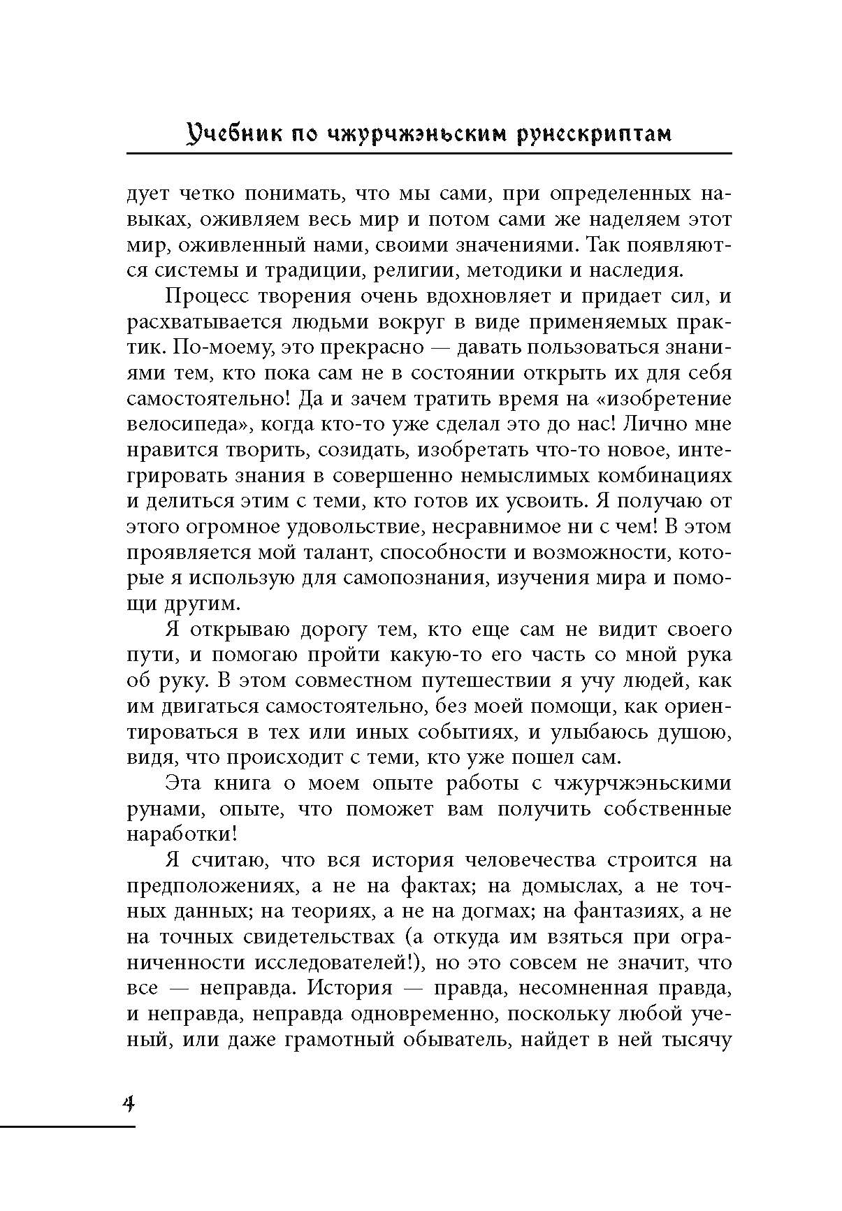 Учебник по чжурчжэньским рунескриптам %% 