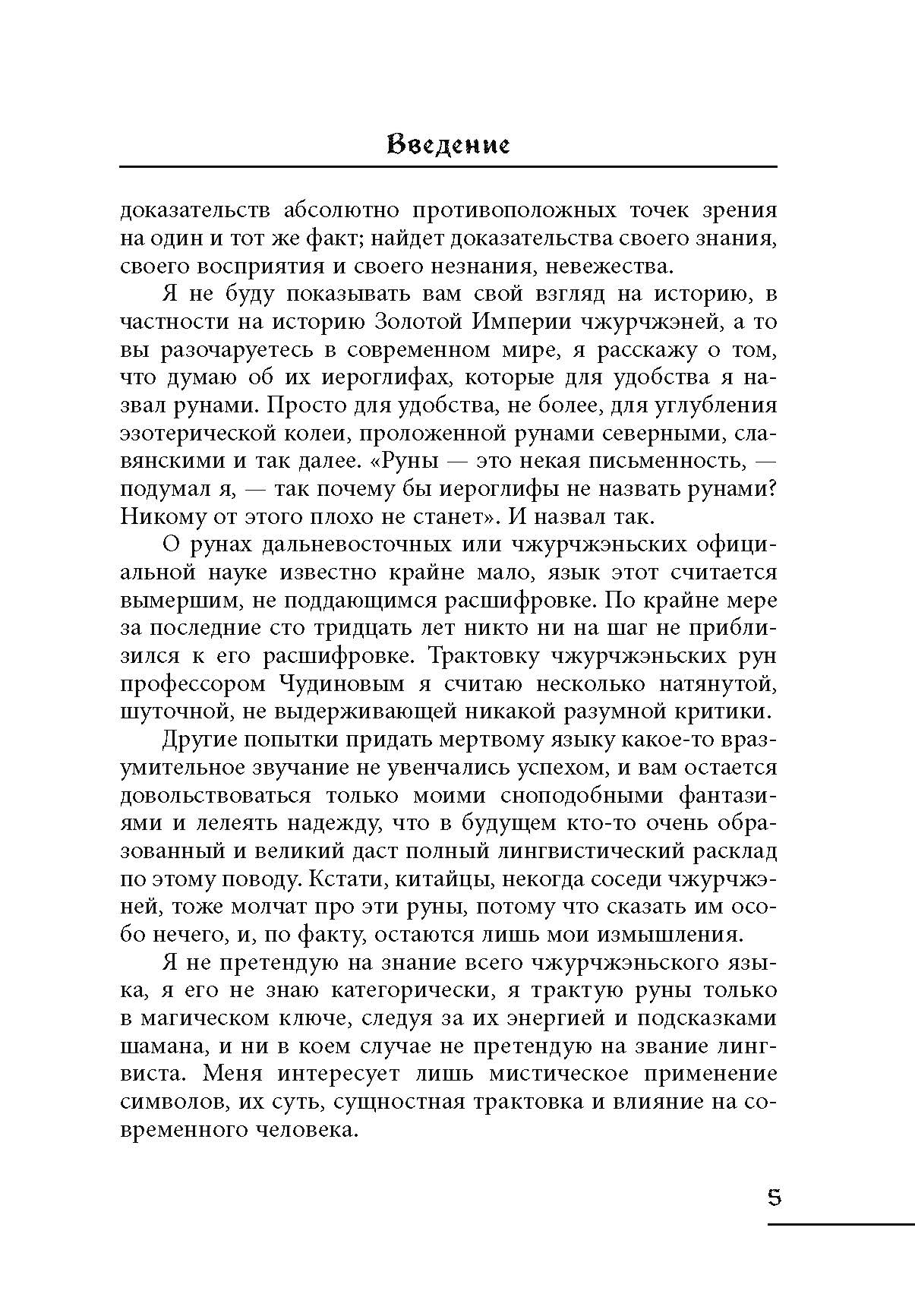 Учебник по чжурчжэньским рунескриптам %% 