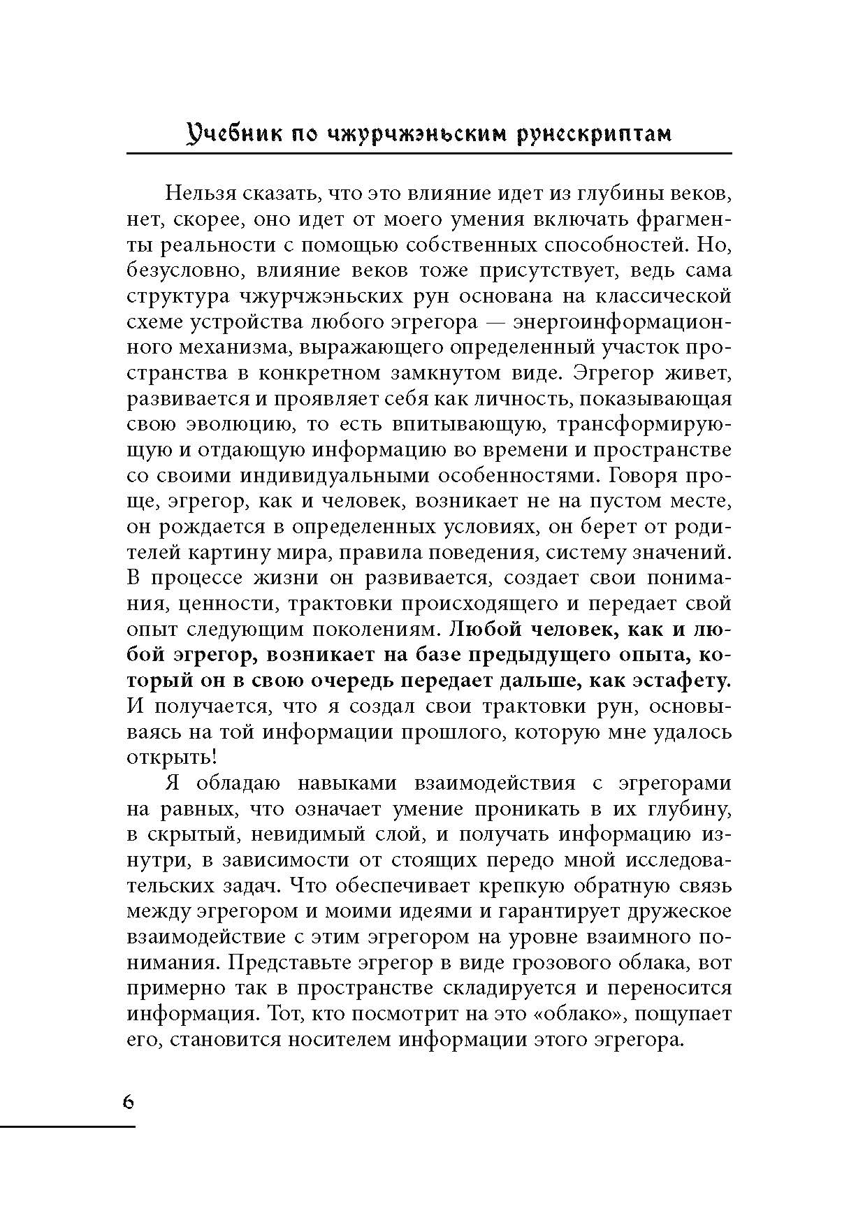 Учебник по чжурчжэньским рунескриптам %% 