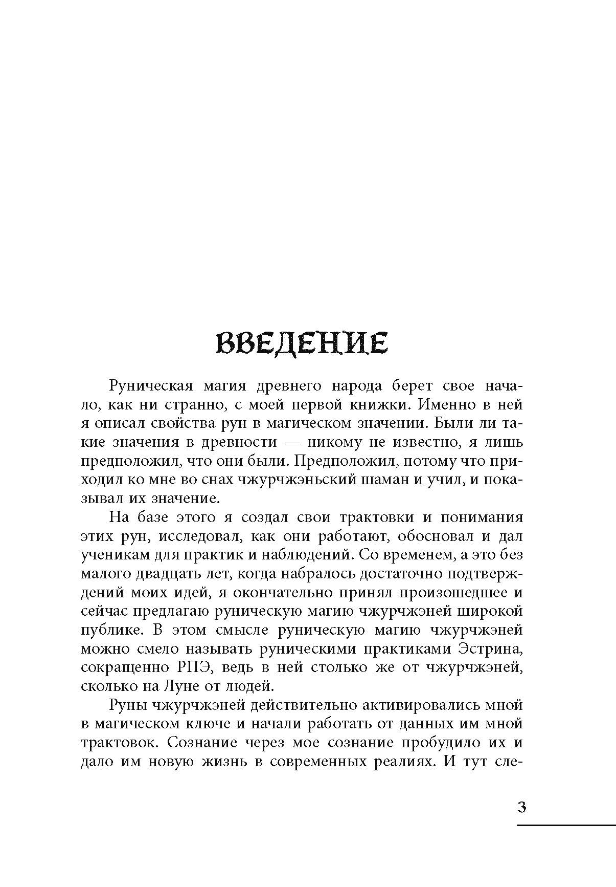 Учебник по чжурчжэньским рунескриптам %% 