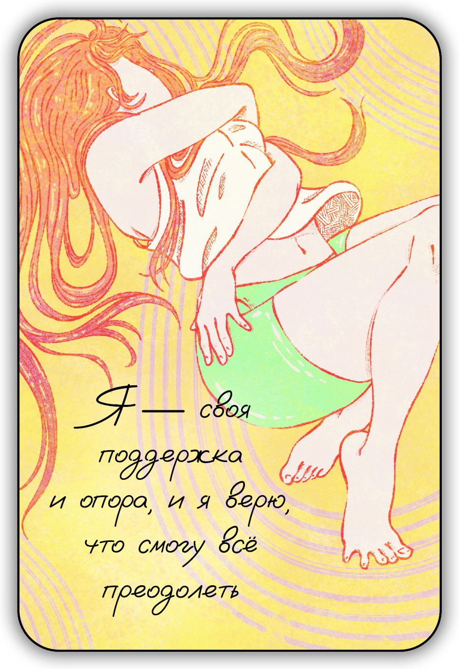Мотивационные карточки. 96 карт-аффирмаций %% 