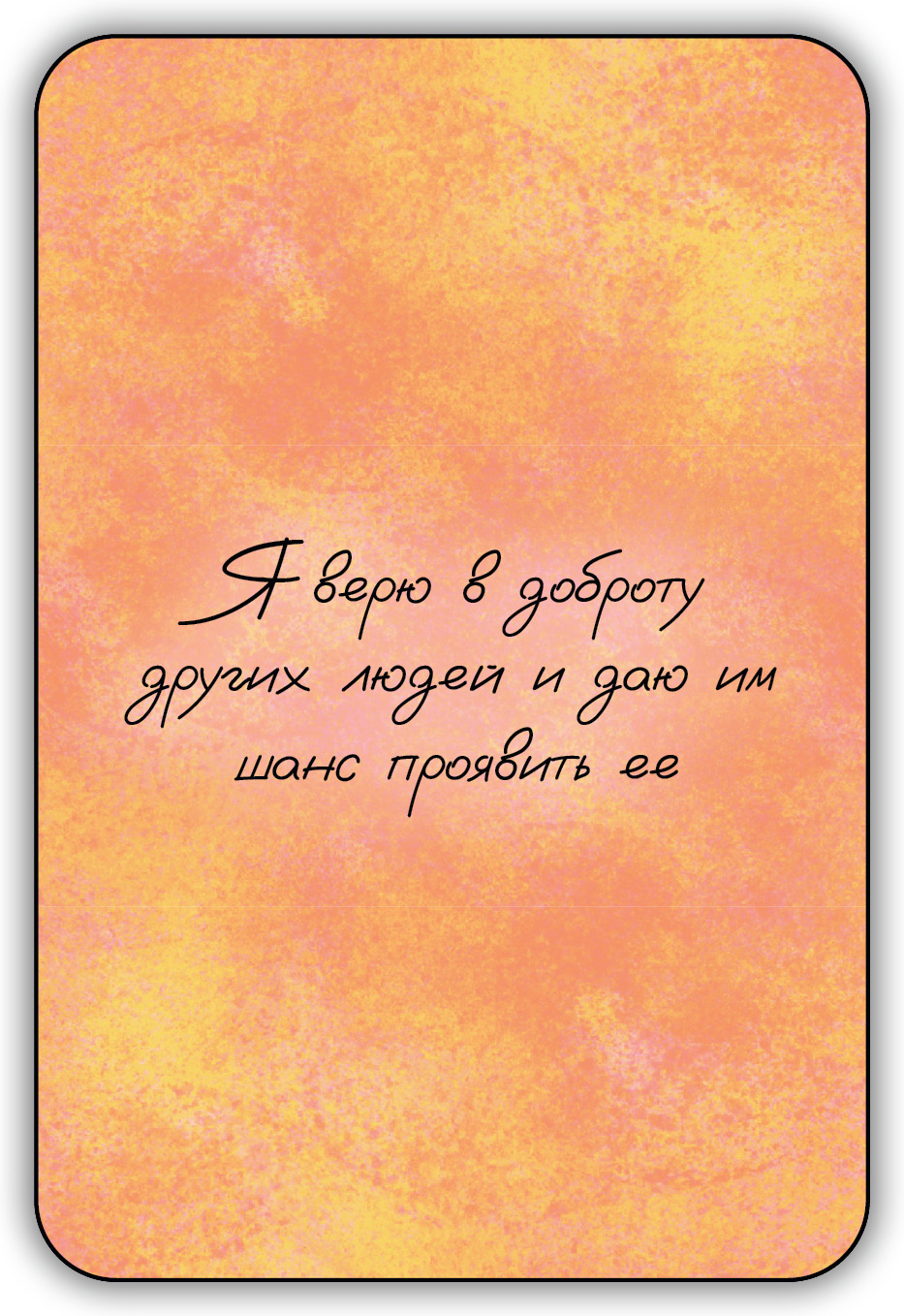 Мотивационные карточки. 96 карт-аффирмаций %% 
