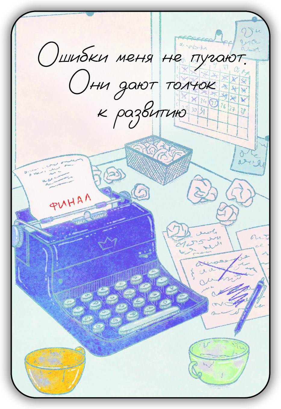 Мотивационные карточки. 96 карт-аффирмаций %% 