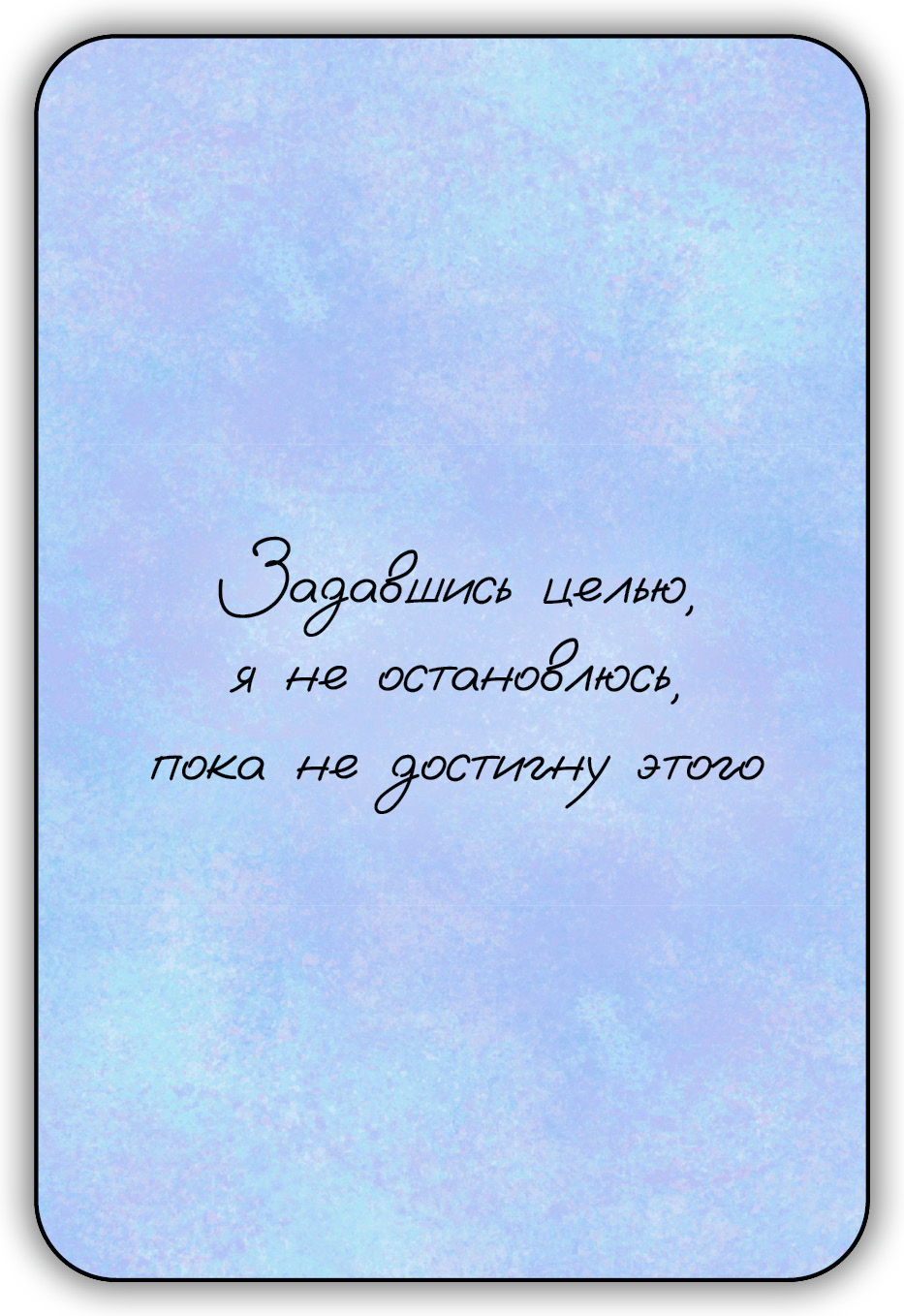 Мотивационные карточки. 96 карт-аффирмаций %% 