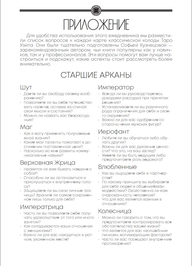 Tarot Journal Блокнот дневник тетрадь ежедневник таро для таролога на пружине %% 