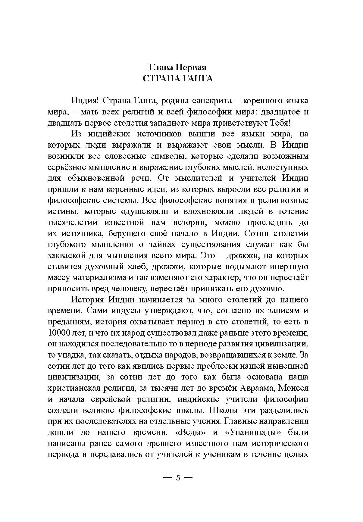 Философия, религия и эзотерические учения Индии 