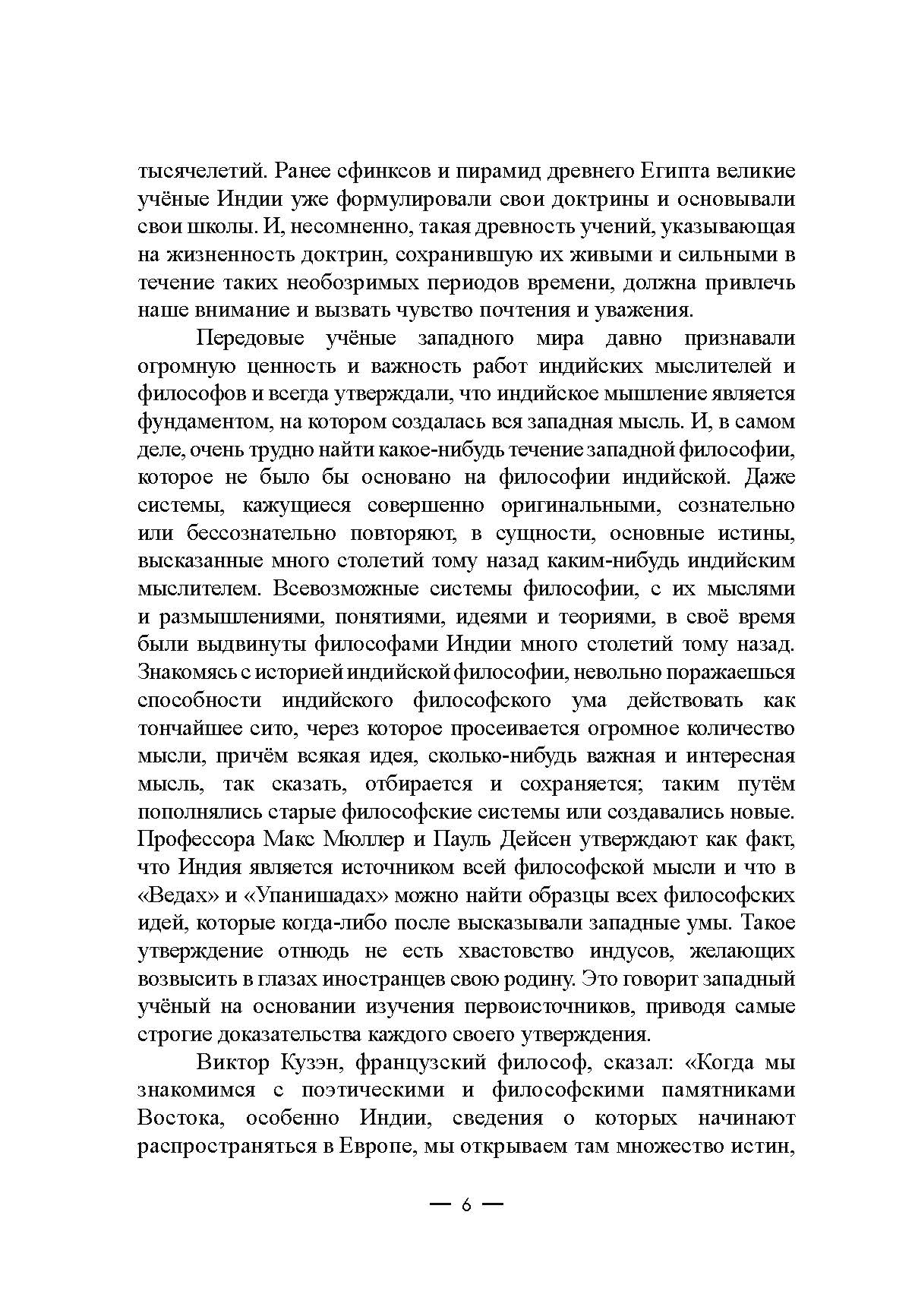 Философия, религия и эзотерические учения Индии 