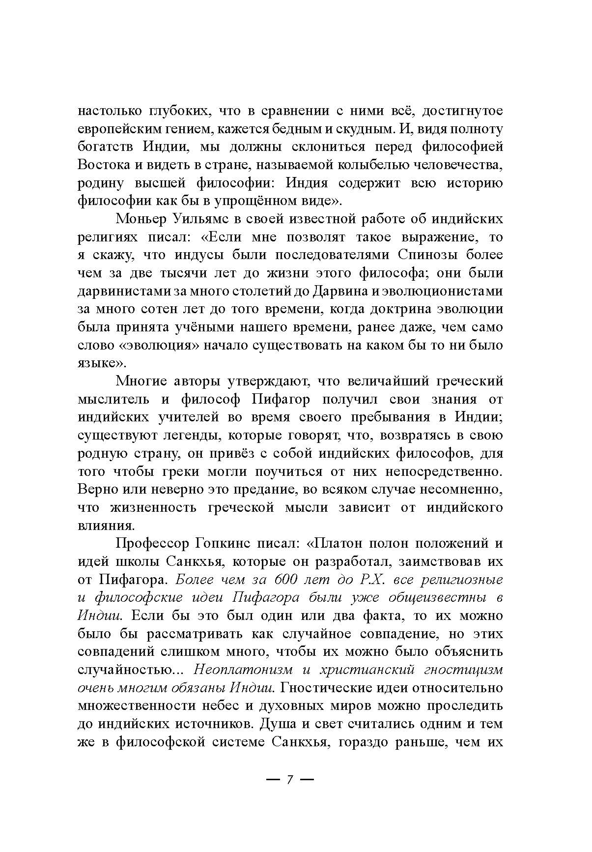 Философия, религия и эзотерические учения Индии 