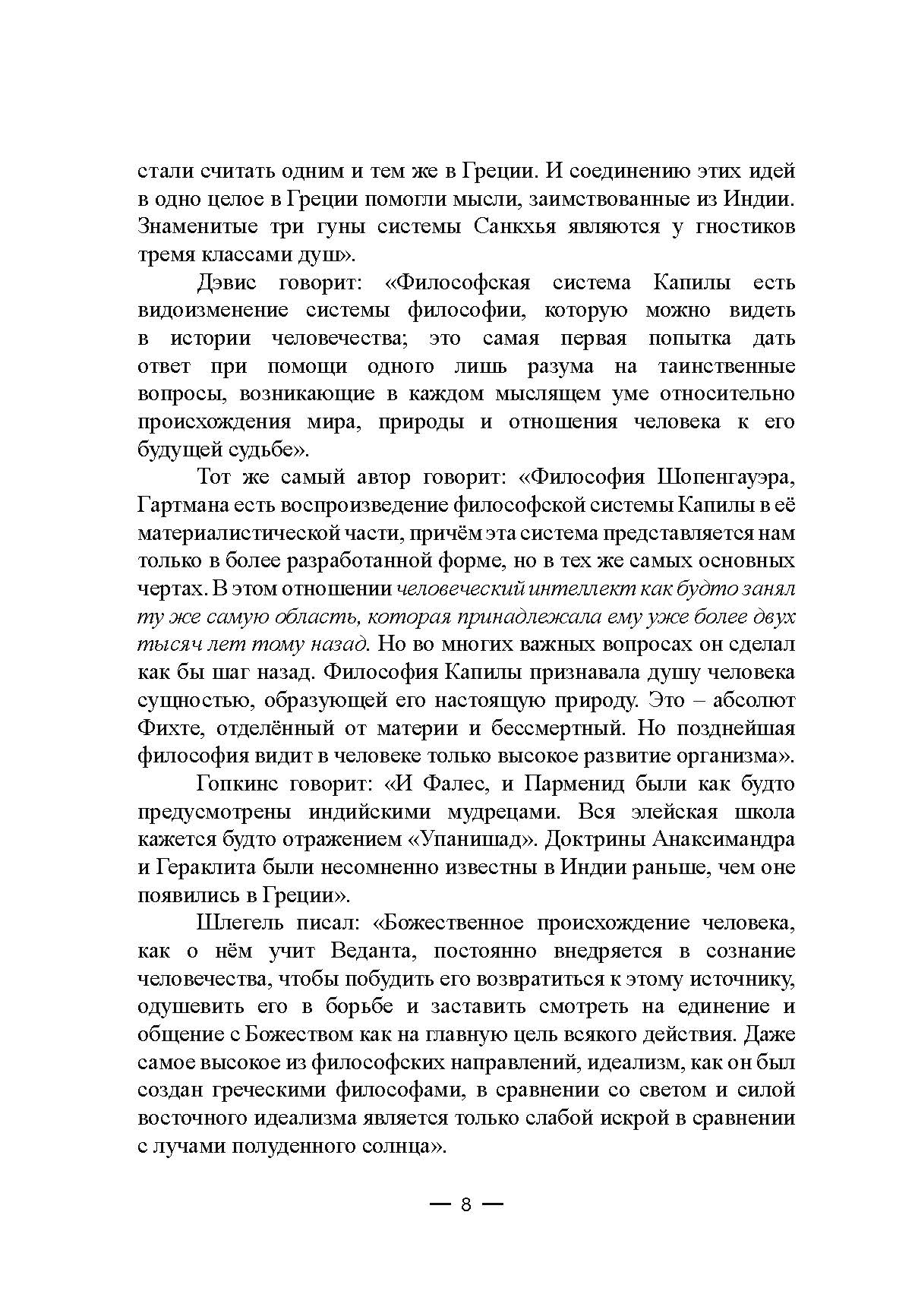 Философия, религия и эзотерические учения Индии 