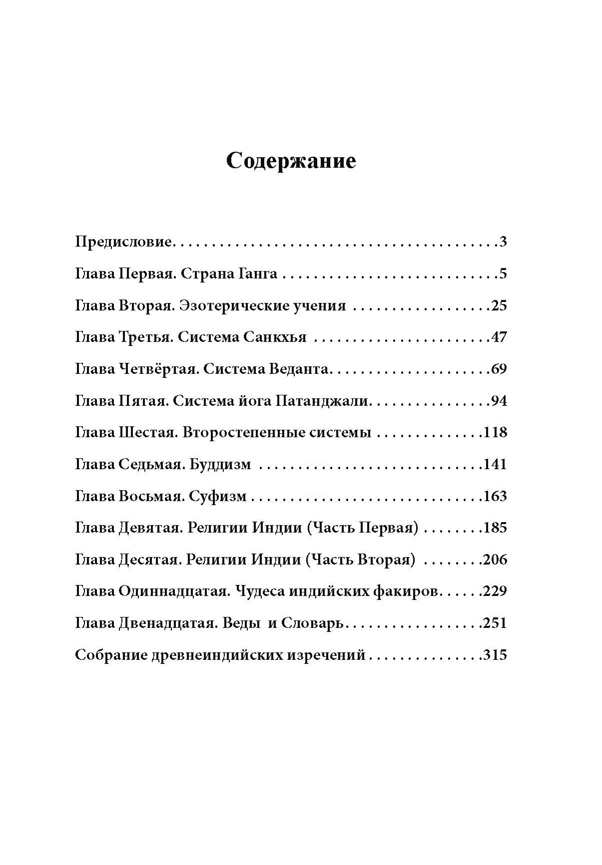 Философия, религия и эзотерические учения Индии 