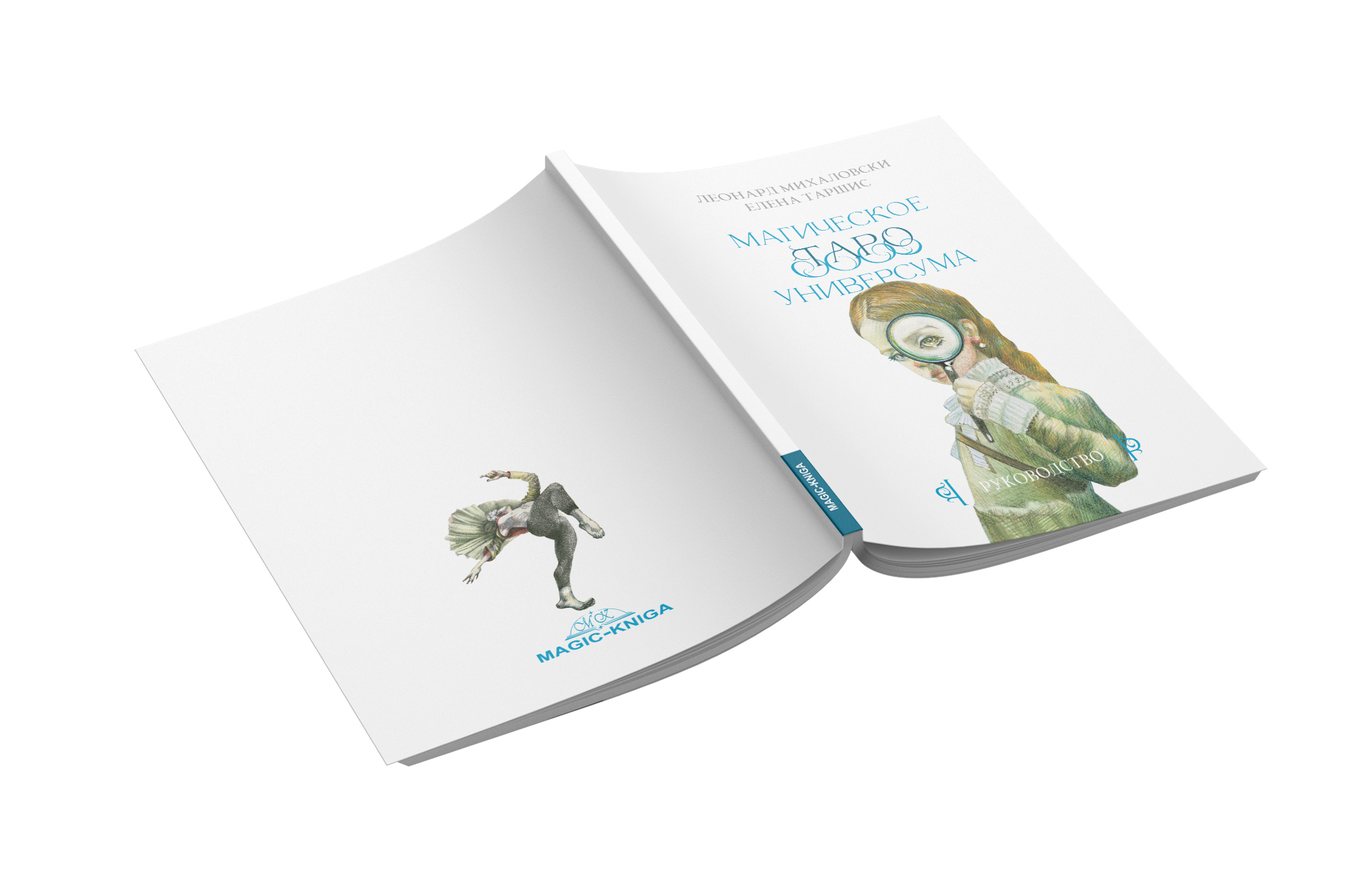 Гадальные карты Магическое Таро Универсума с книгой инструкцией для гадания %% 