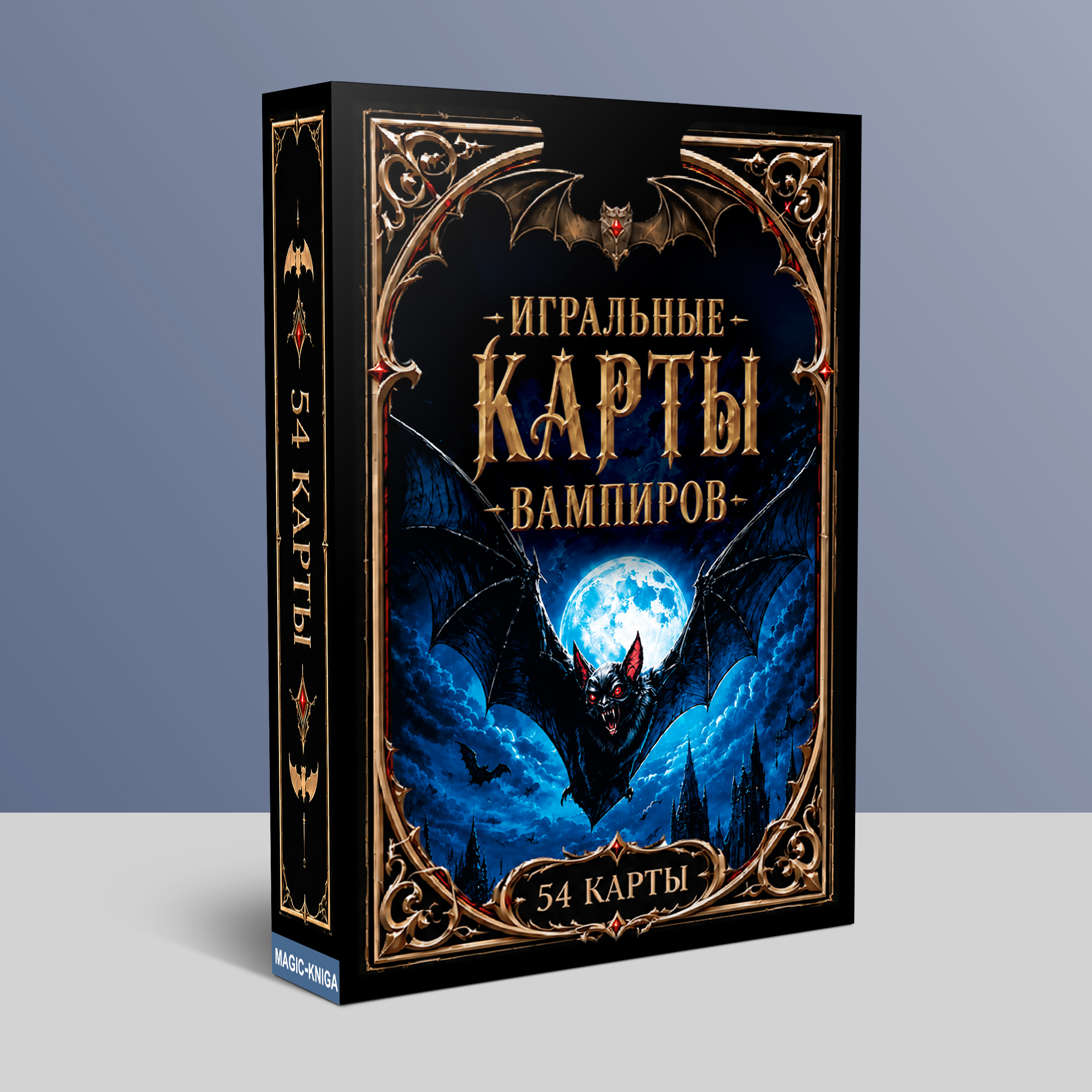 Игральные карты Вампиров 54 карты 