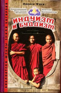 Альманах. Индуизм и буддизм