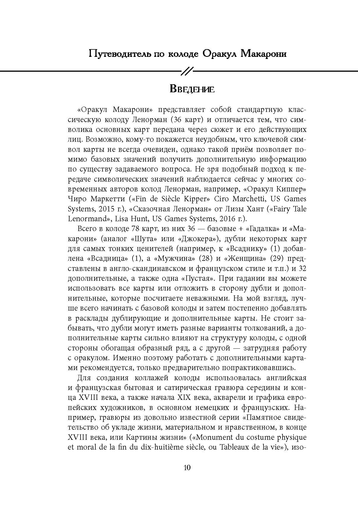 Путеводитель по колоде Оракул Макарони. Вергилиум %% 