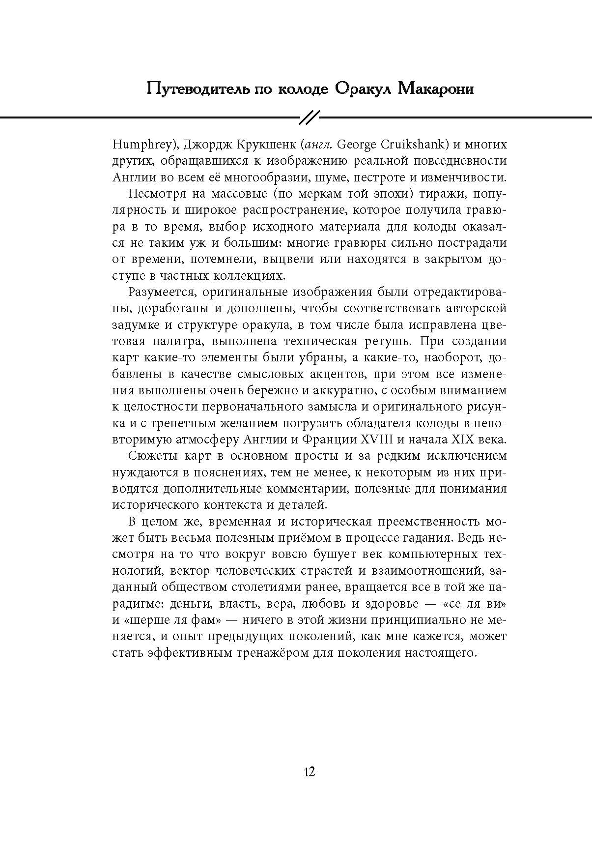 Путеводитель по колоде Оракул Макарони. Вергилиум %% 