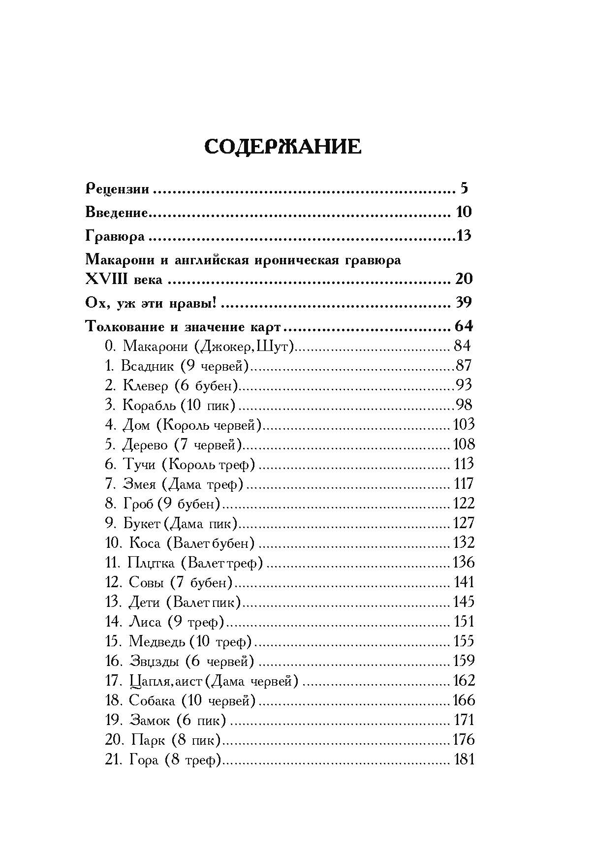 Путеводитель по колоде Оракул Макарони. Вергилиум %% 