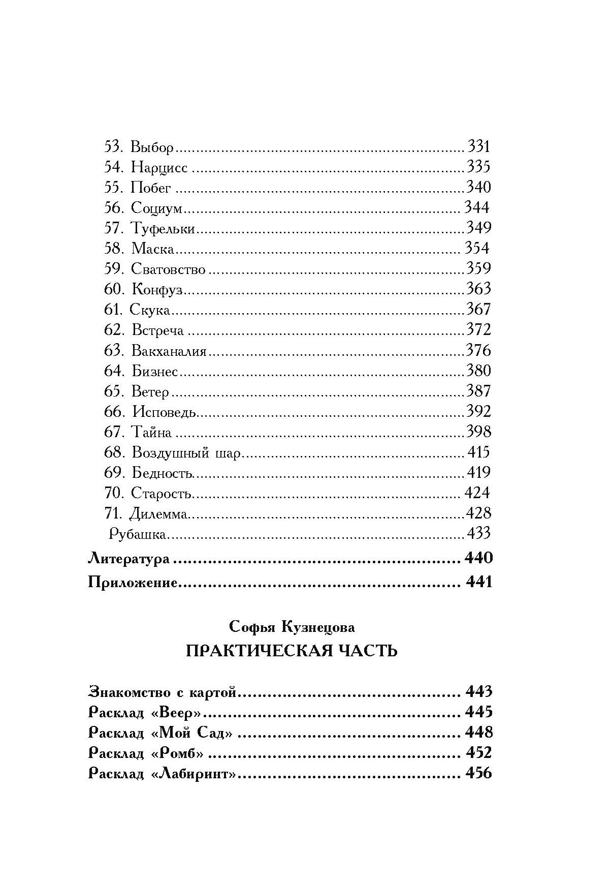 Путеводитель по колоде Оракул Макарони. Вергилиум %% 