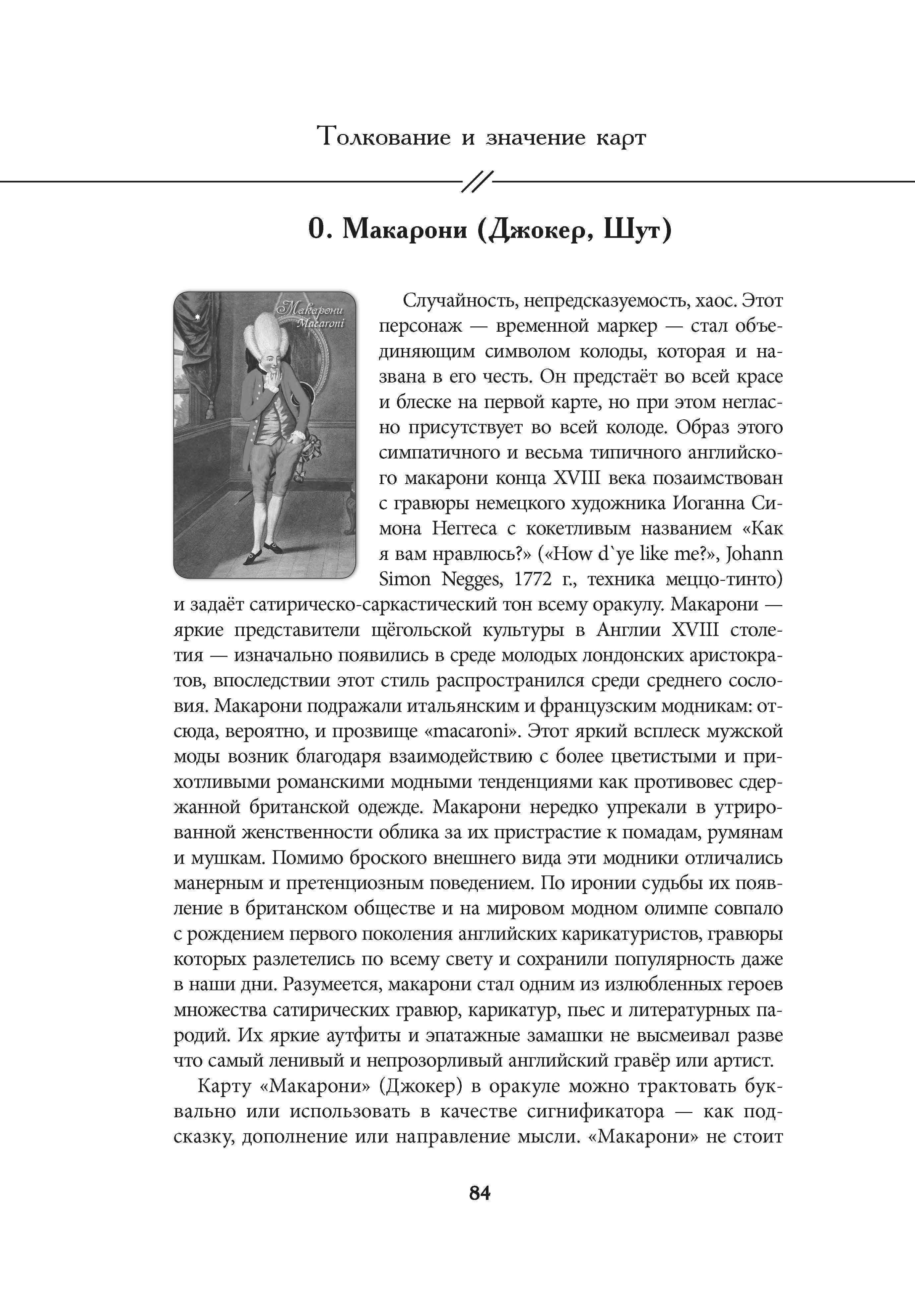 Путеводитель по колоде Оракул Макарони. Вергилиум %% 