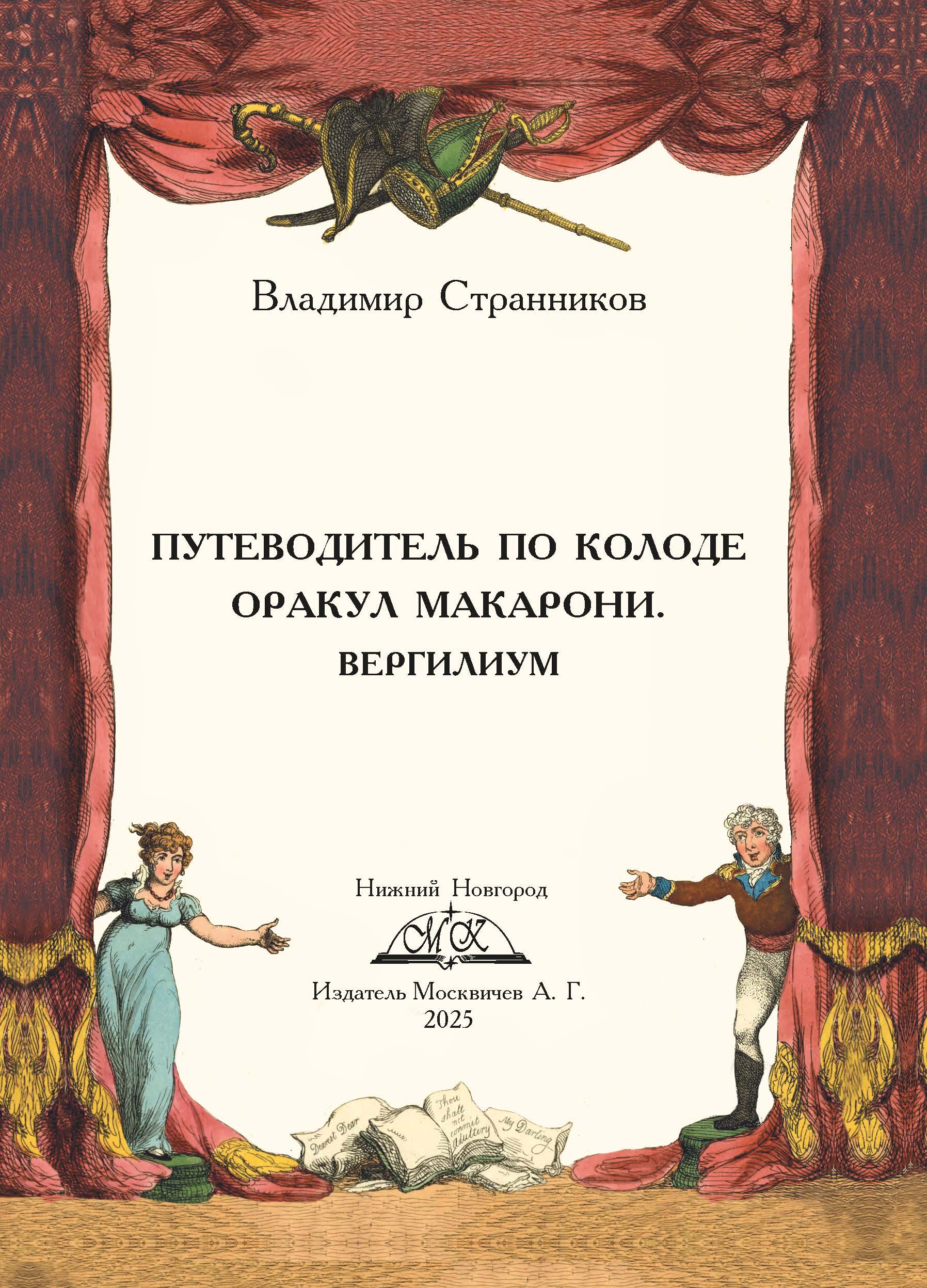 Путеводитель по колоде Оракул Макарони. Вергилиум %% 