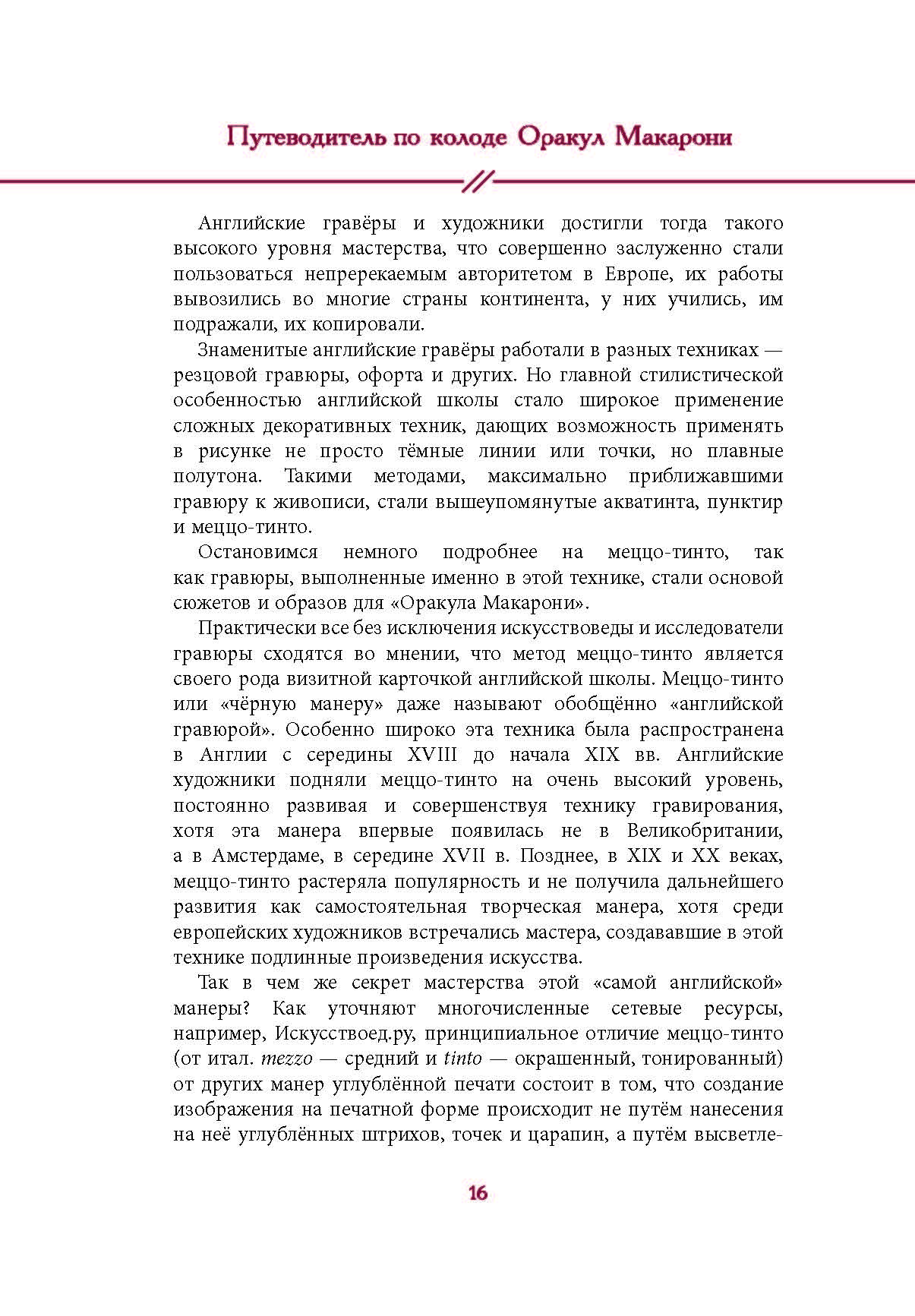 Путеводитель по колоде Оракул Макарони. Вергилиум %% 