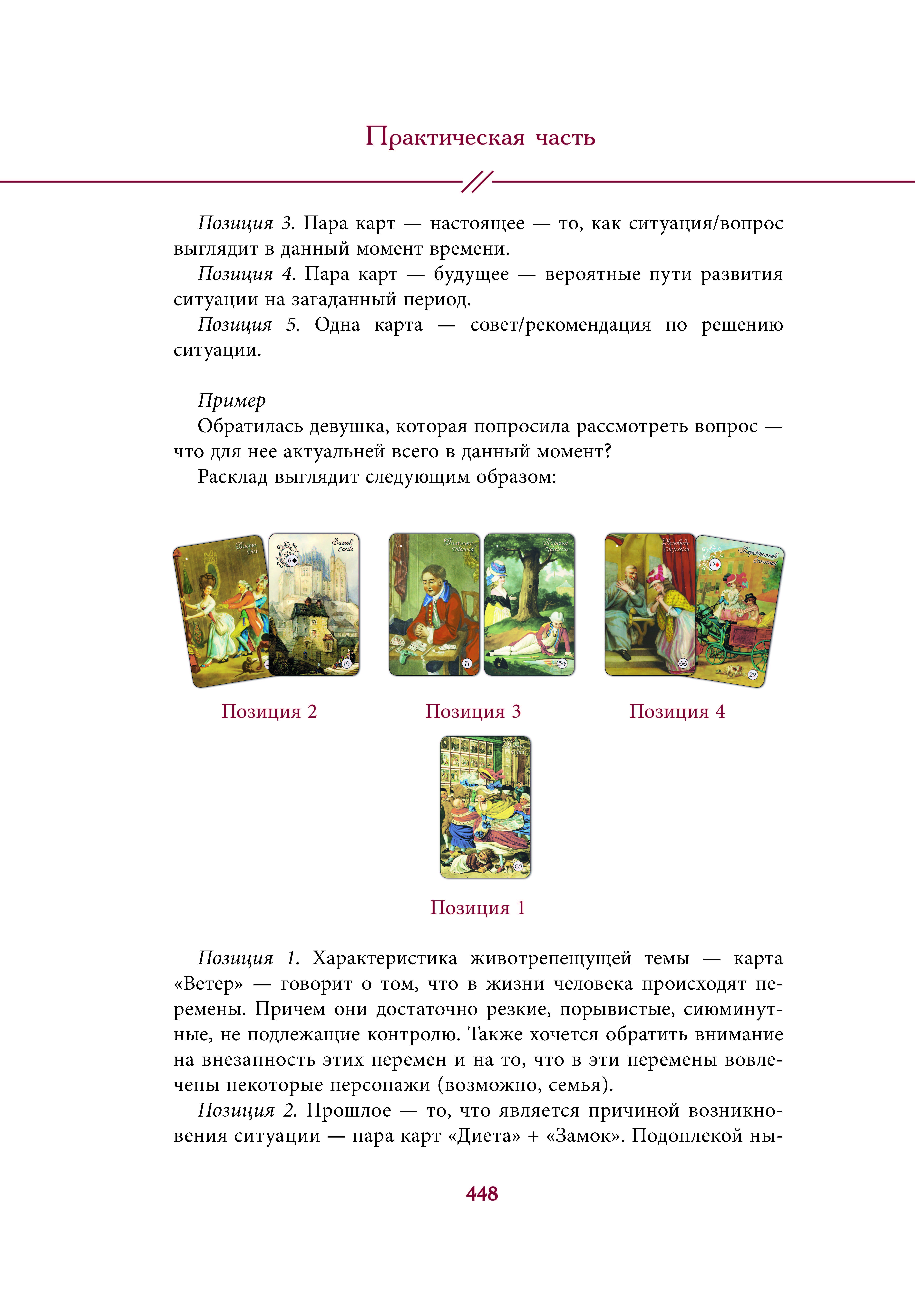 Путеводитель по колоде Оракул Макарони. Вергилиум %% 