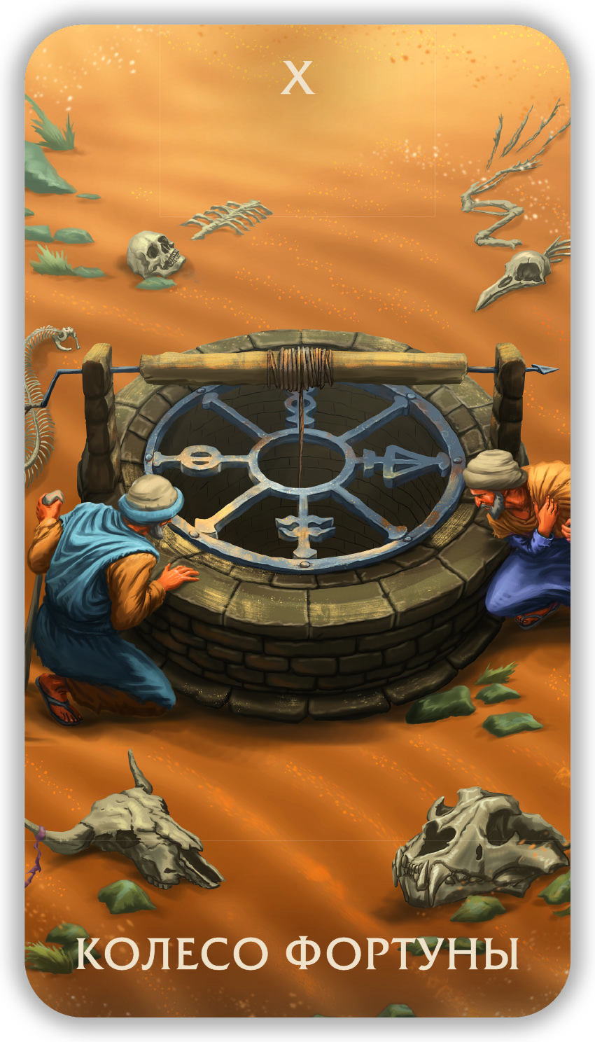 Таро Тайны Пустыни %% 