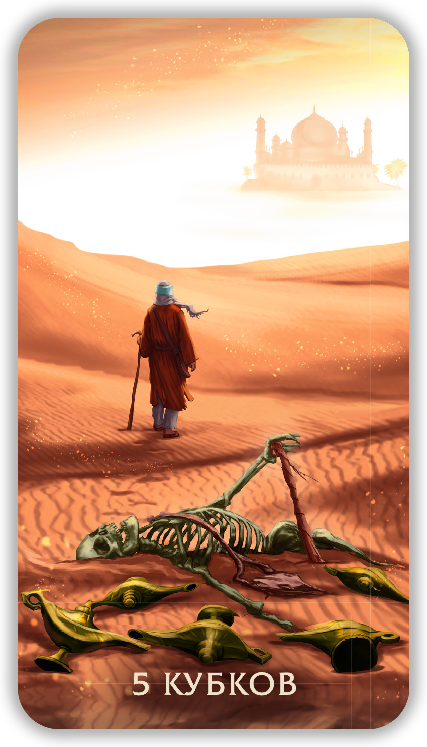Таро Тайны Пустыни %% 