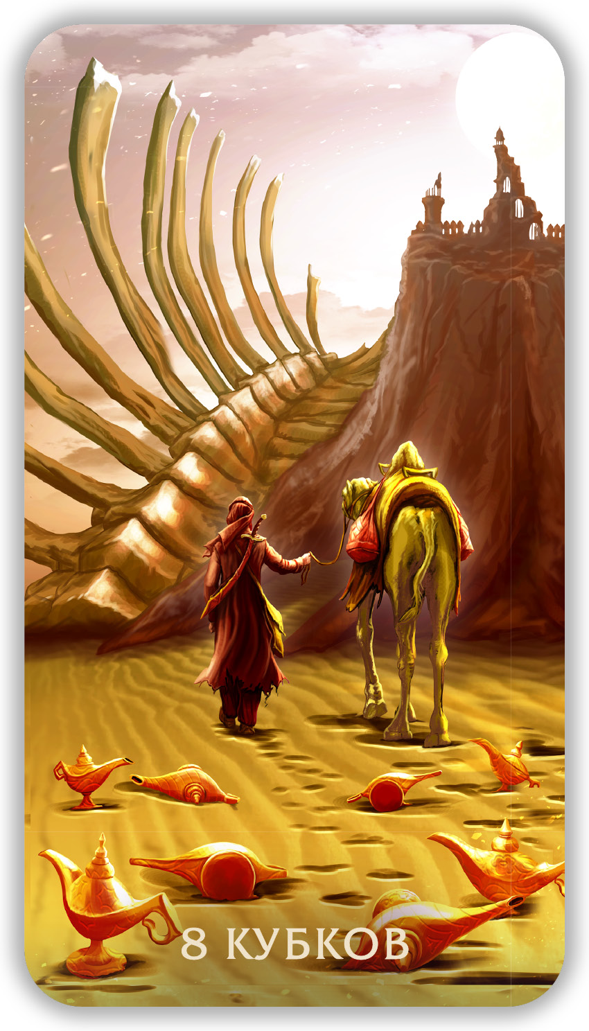 Таро Тайны Пустыни %% 