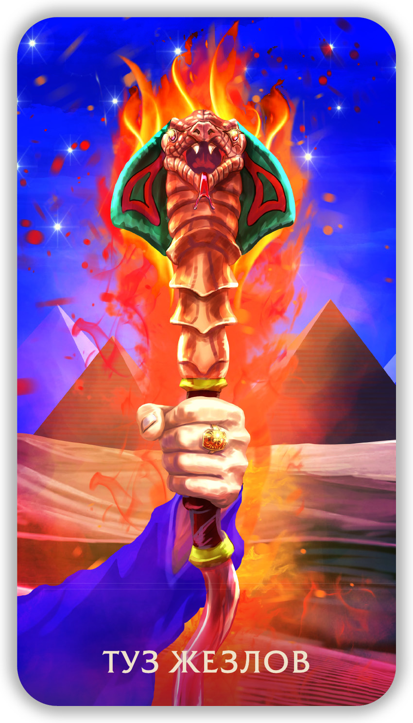 Таро Тайны Пустыни %% 