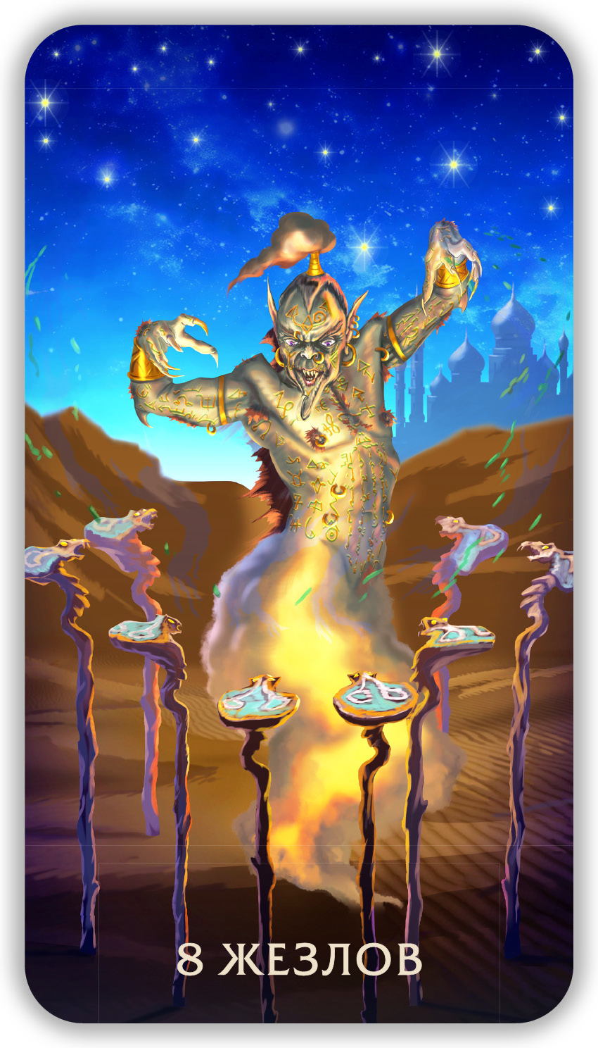 Таро Тайны Пустыни %% 