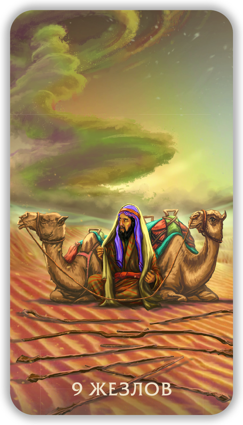 Таро Тайны Пустыни %% 