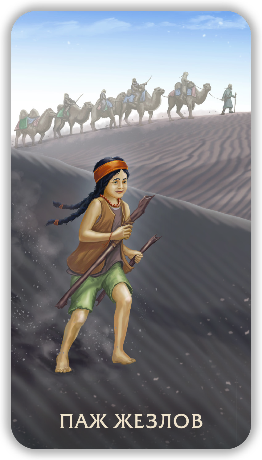 Таро Тайны Пустыни %% 