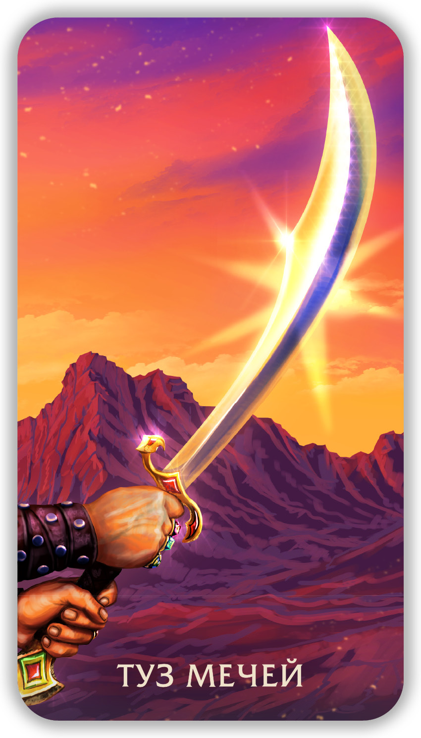 Таро Тайны Пустыни %% 