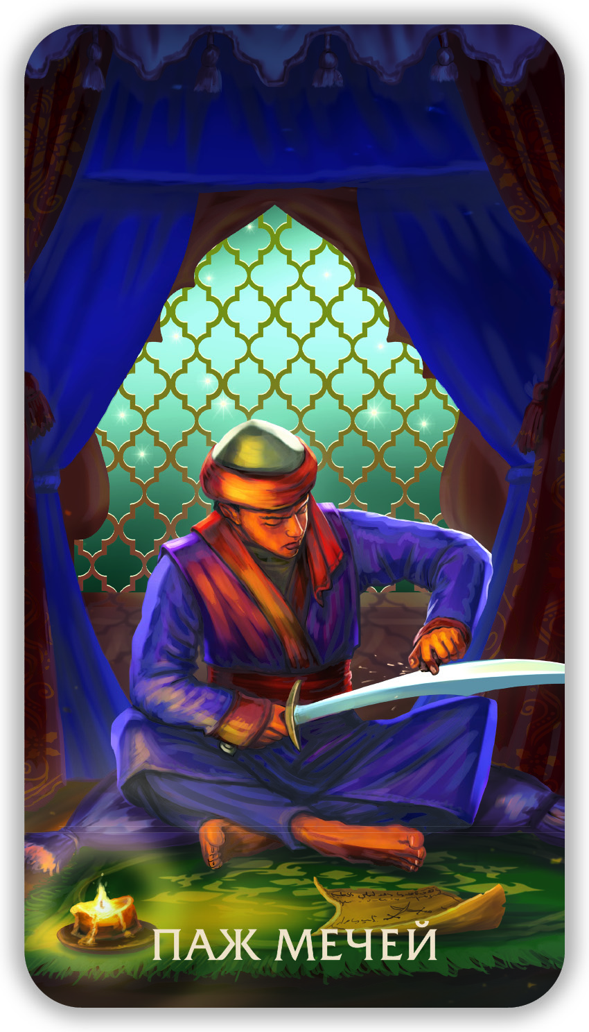 Таро Тайны Пустыни %% 