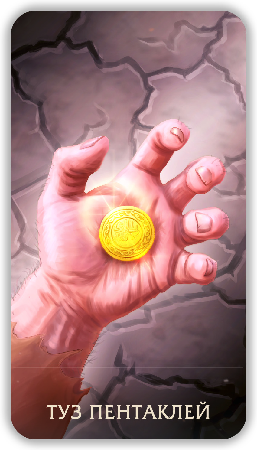 Таро Тайны Пустыни %% 