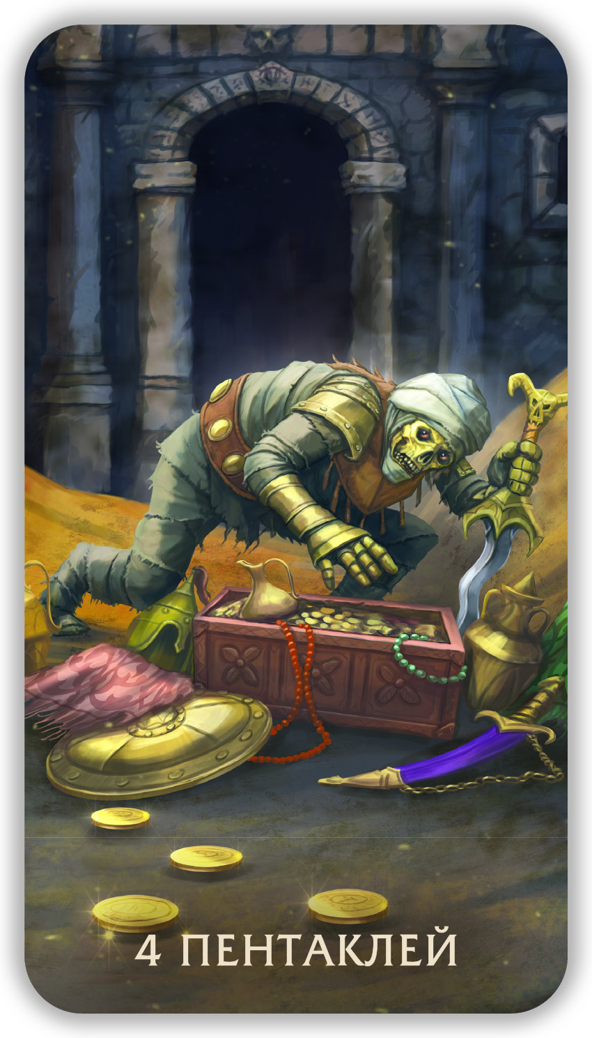 Таро Тайны Пустыни %% 