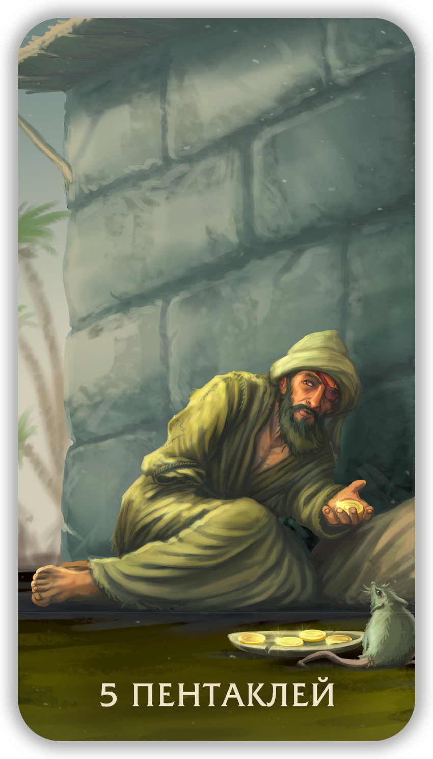 Таро Тайны Пустыни %% 