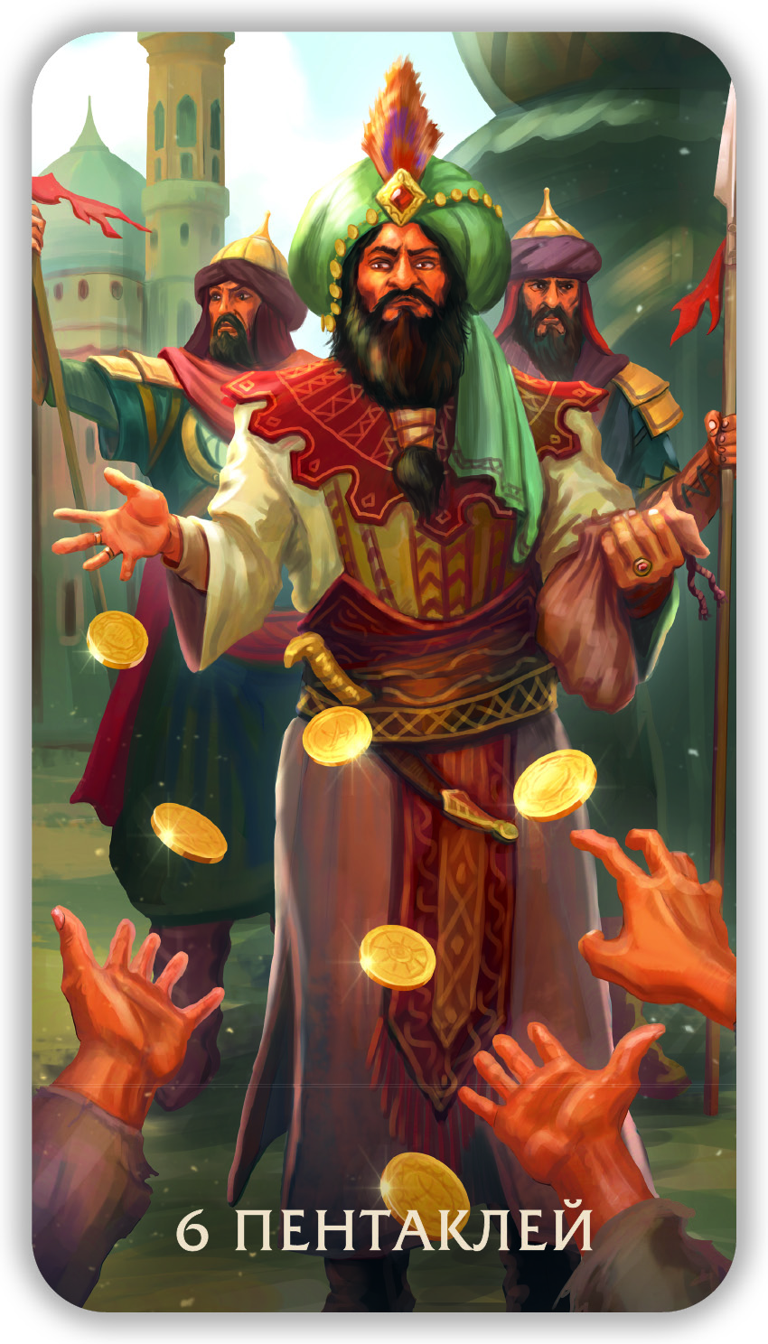 Таро Тайны Пустыни %% 