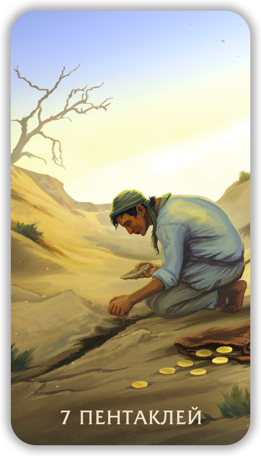 Таро Тайны Пустыни %% 