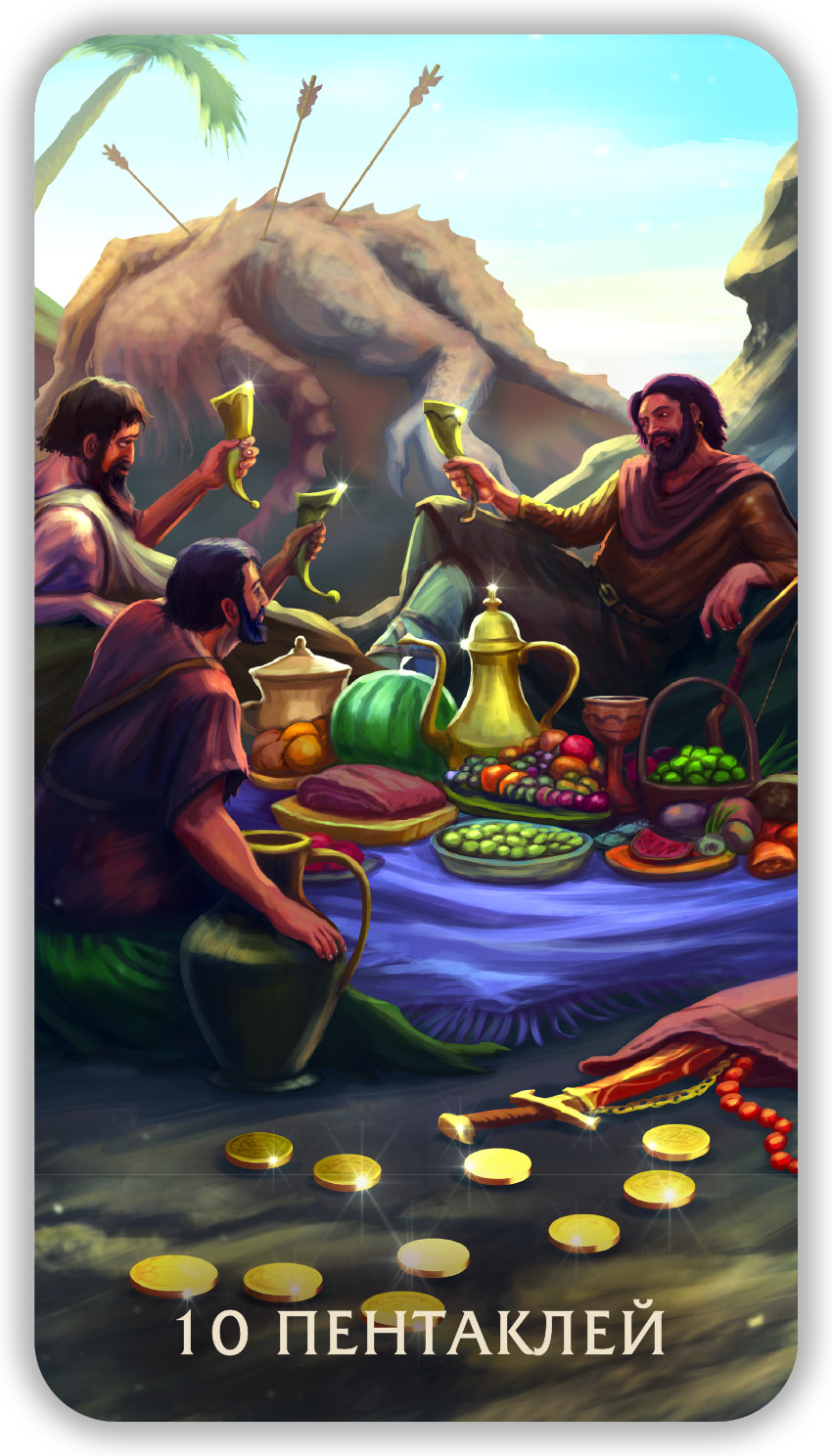 Таро Тайны Пустыни %% 