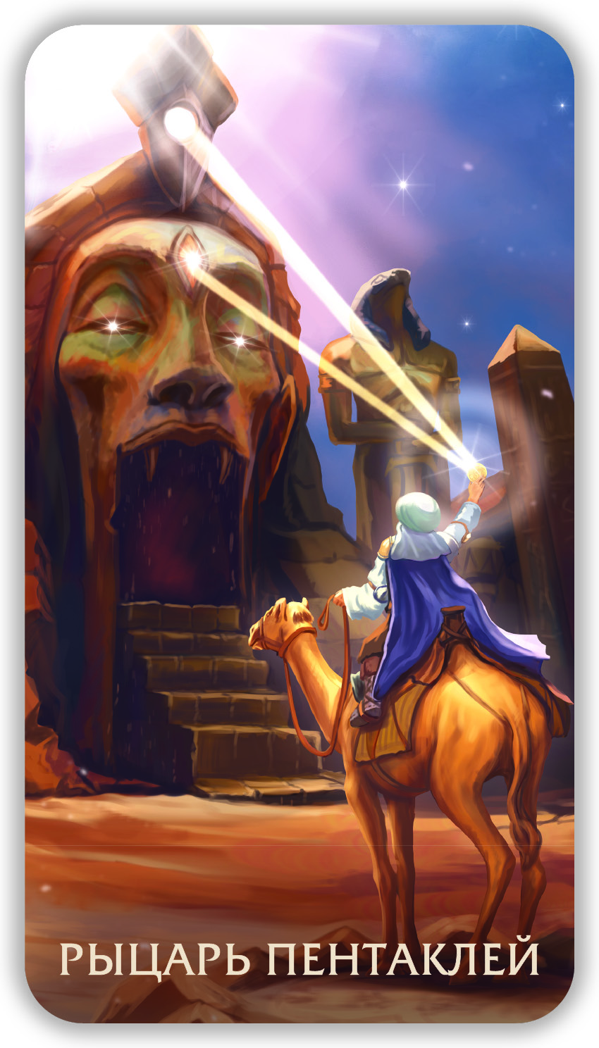 Таро Тайны Пустыни %% 