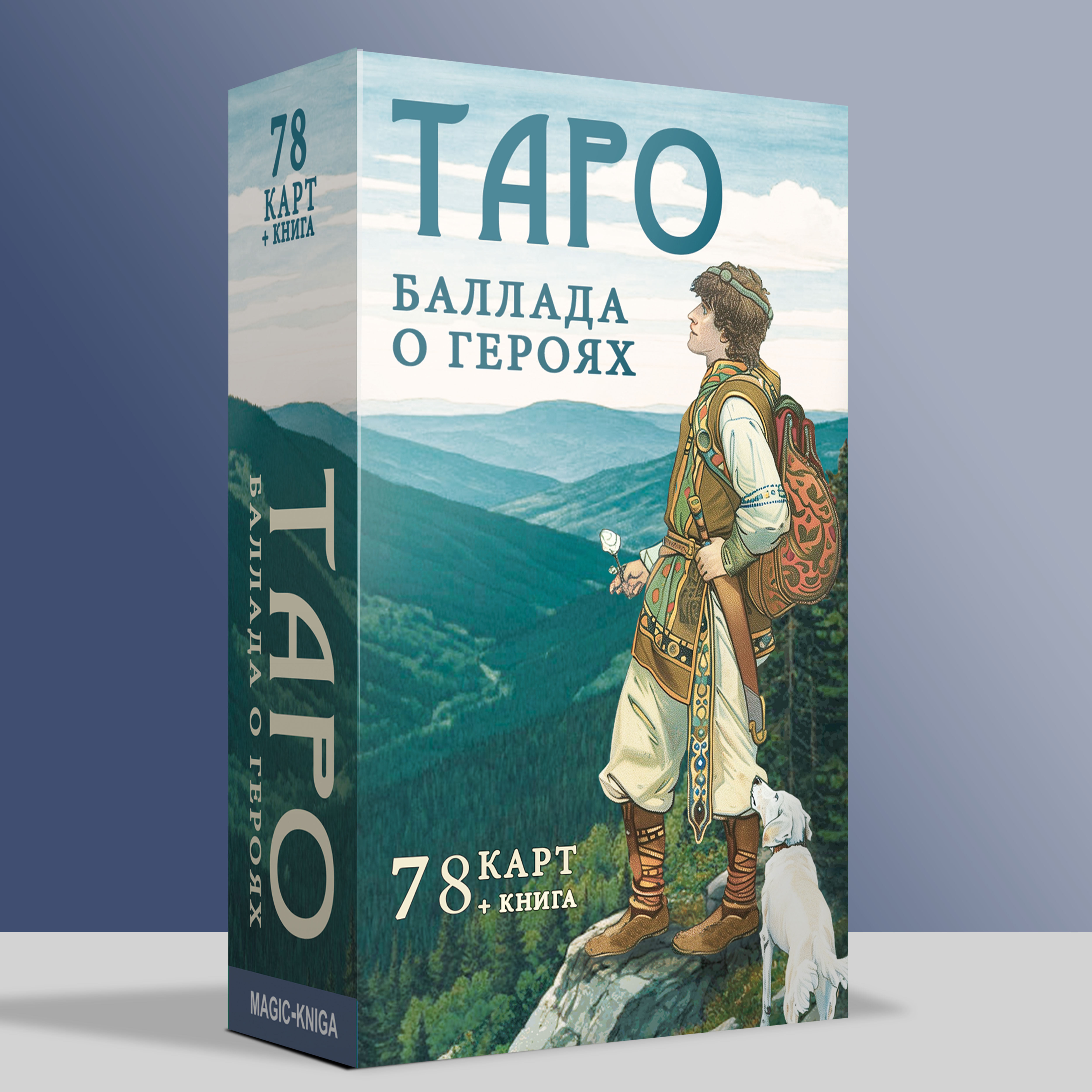 Таро Баллада о Героях %% 