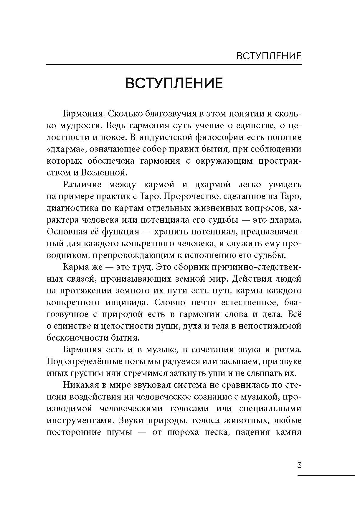 Поиск гармонии сфер. Расследование векового ритуала %% 