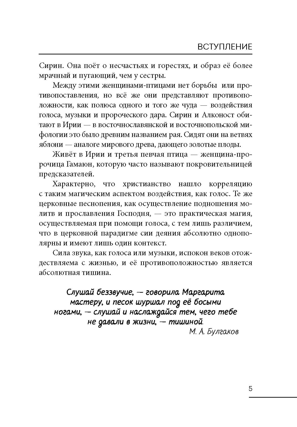 Поиск гармонии сфер. Расследование векового ритуала %% 